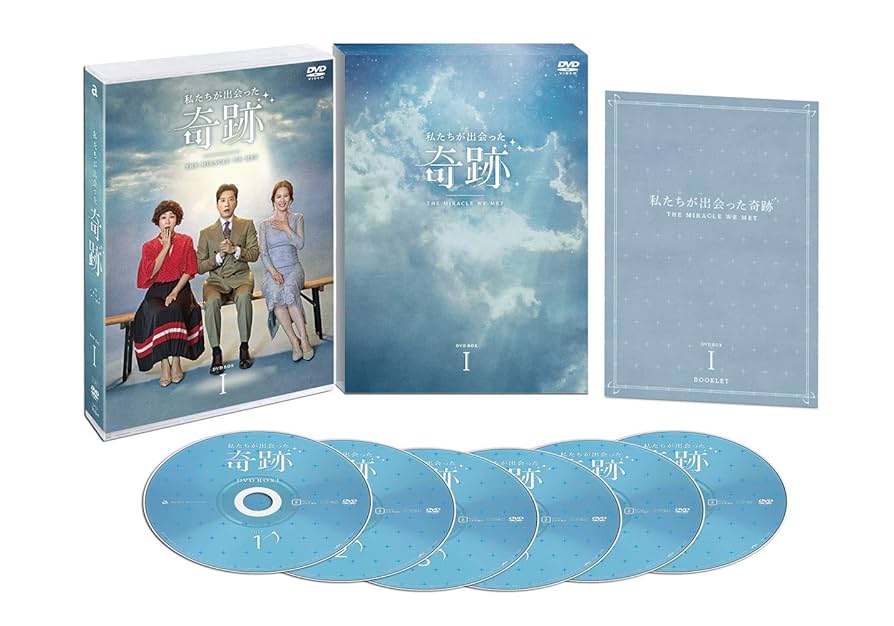 未開封＊私たちが出会った奇跡 DVD-BOX1&2＊初回版＊韓国ドラマ Amazon.co.jp: 私たちが出会った奇跡 DVD-BOX1 : キム